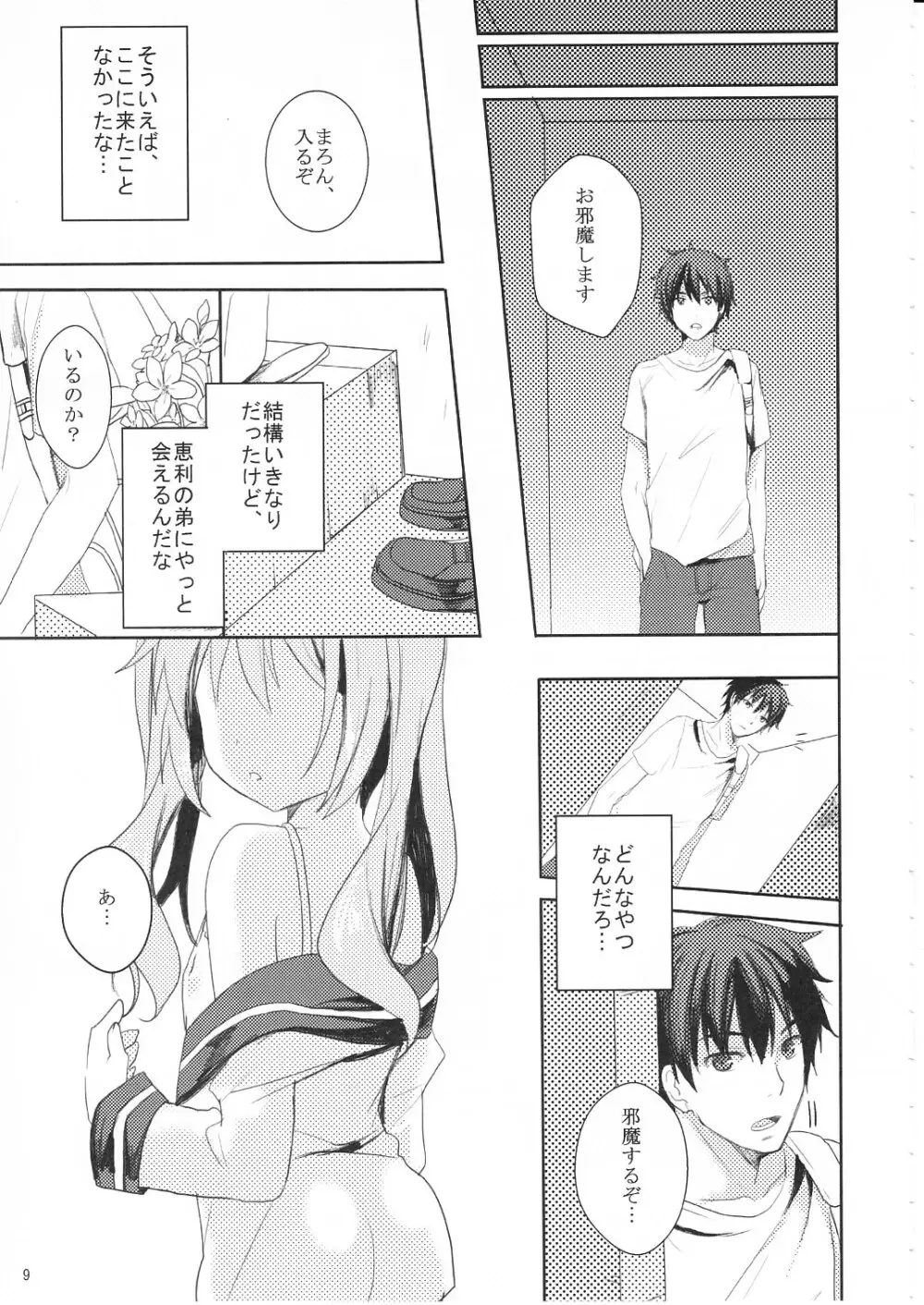 すきすぎて我慢できない! - page8