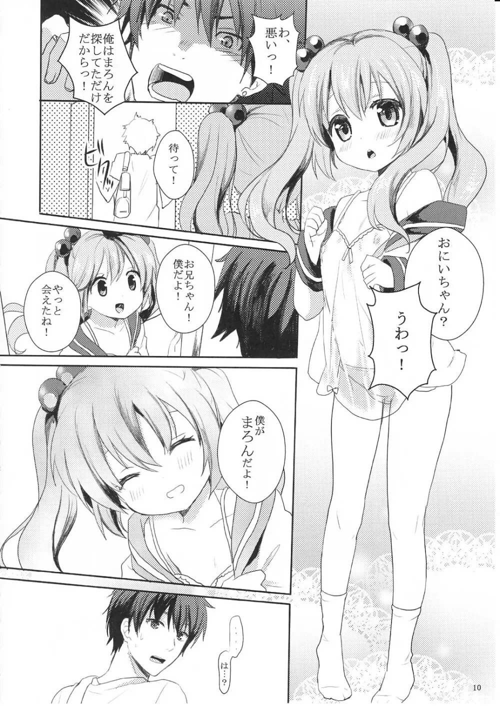 すきすぎて我慢できない! - page9