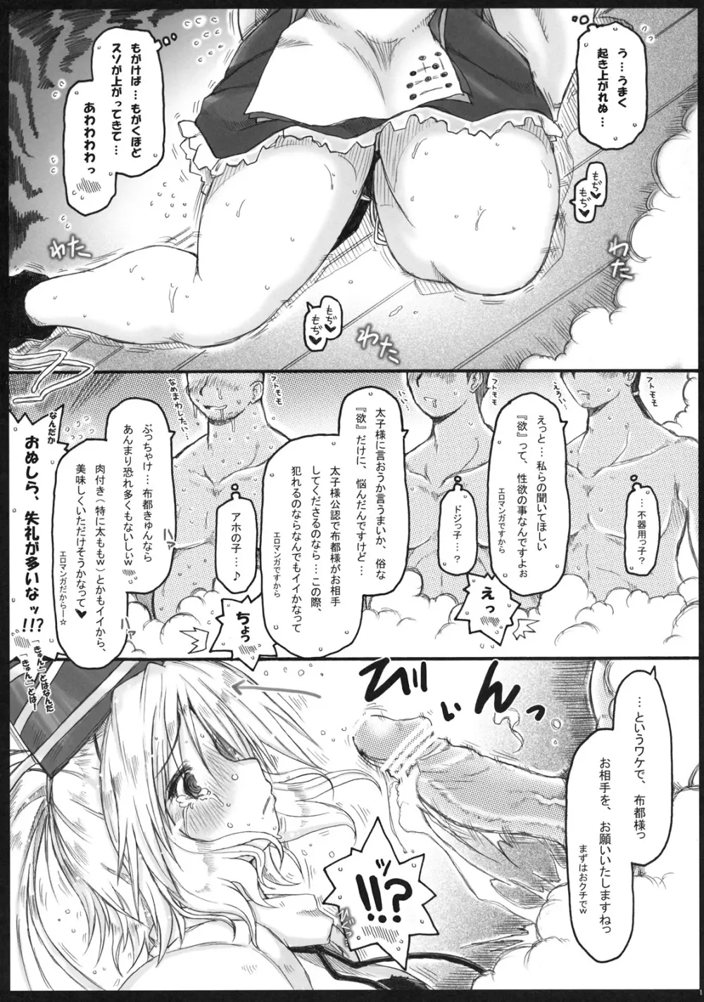 (紅楼夢7) [暗黒暴走組 (アイヌマニア)] 華麗なる(？)布都のお仕事。 (東方Project) - page11