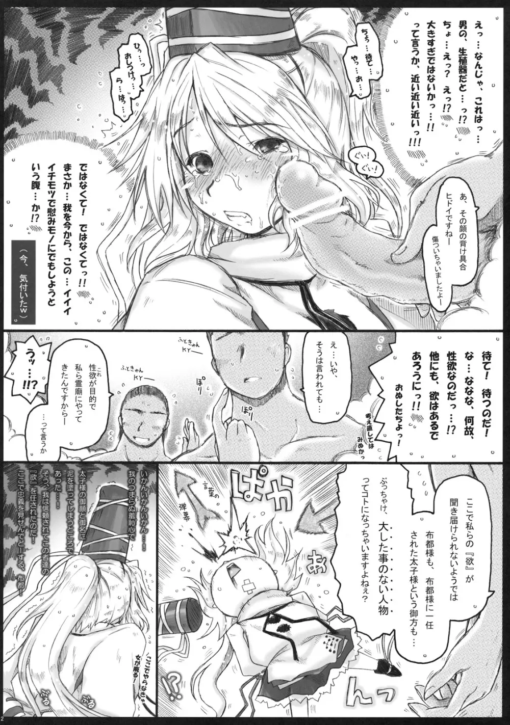 (紅楼夢7) [暗黒暴走組 (アイヌマニア)] 華麗なる(？)布都のお仕事。 (東方Project) - page12