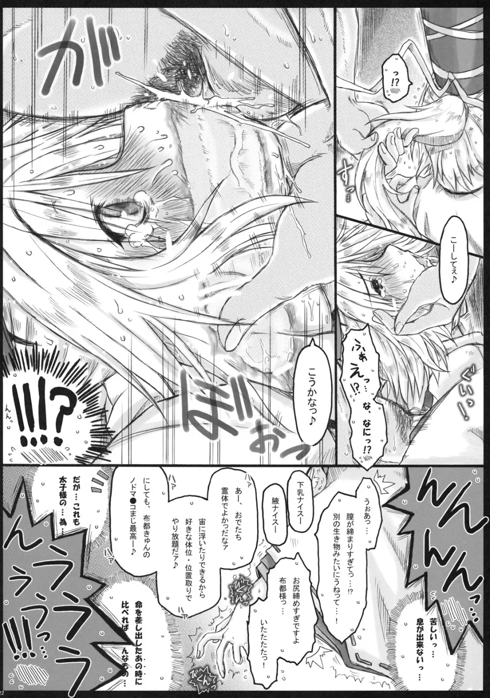 (紅楼夢7) [暗黒暴走組 (アイヌマニア)] 華麗なる(？)布都のお仕事。 (東方Project) - page22