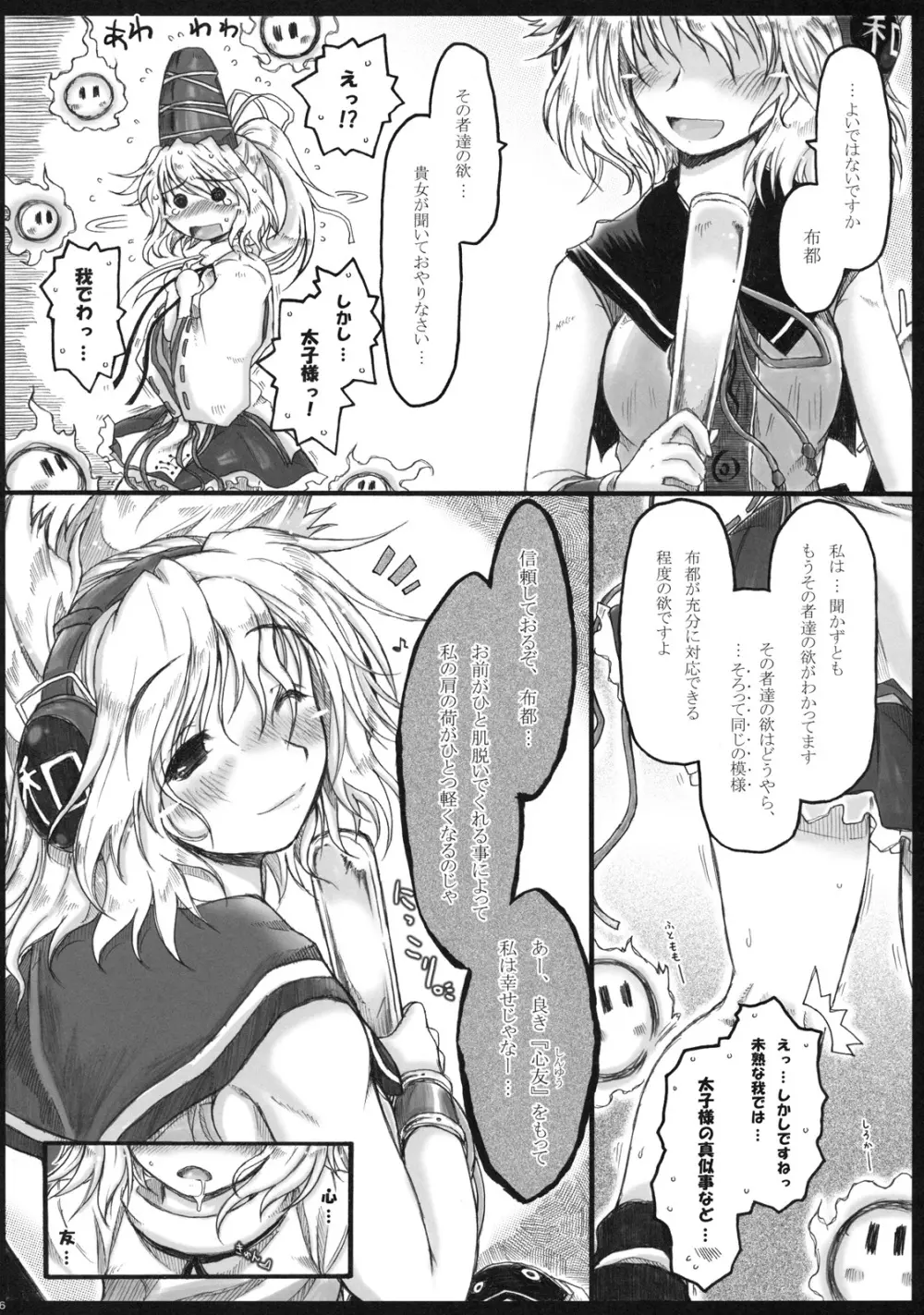 (紅楼夢7) [暗黒暴走組 (アイヌマニア)] 華麗なる(？)布都のお仕事。 (東方Project) - page6