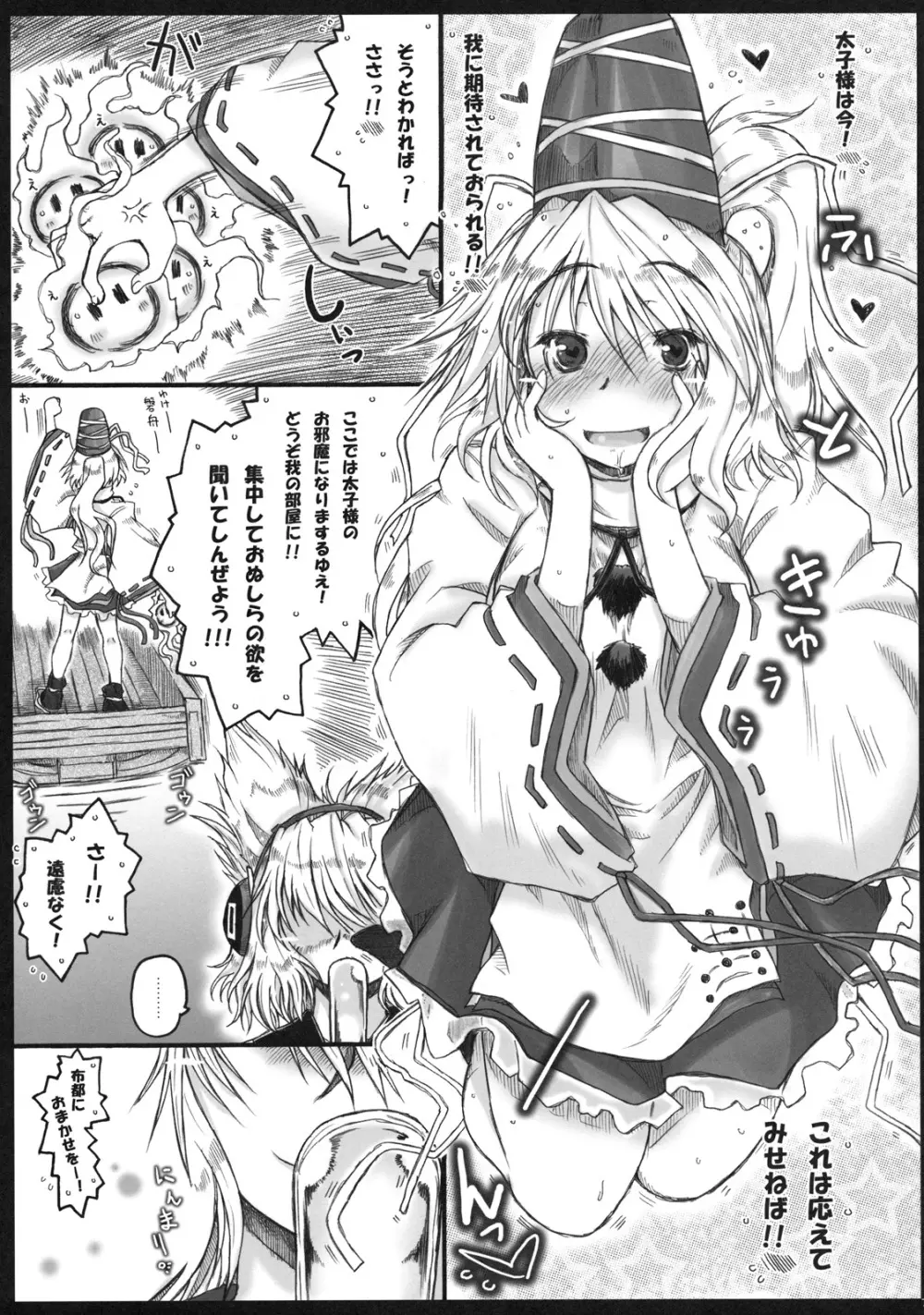 (紅楼夢7) [暗黒暴走組 (アイヌマニア)] 華麗なる(？)布都のお仕事。 (東方Project) - page7