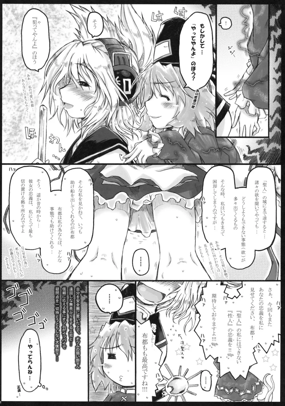 (紅楼夢7) [暗黒暴走組 (アイヌマニア)] 華麗なる(？)布都のお仕事。 (東方Project) - page8