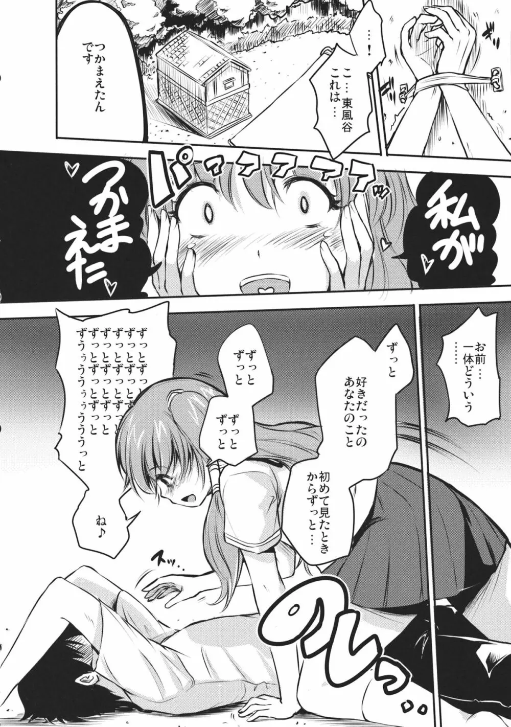 東風谷早苗は歪んでる - page6