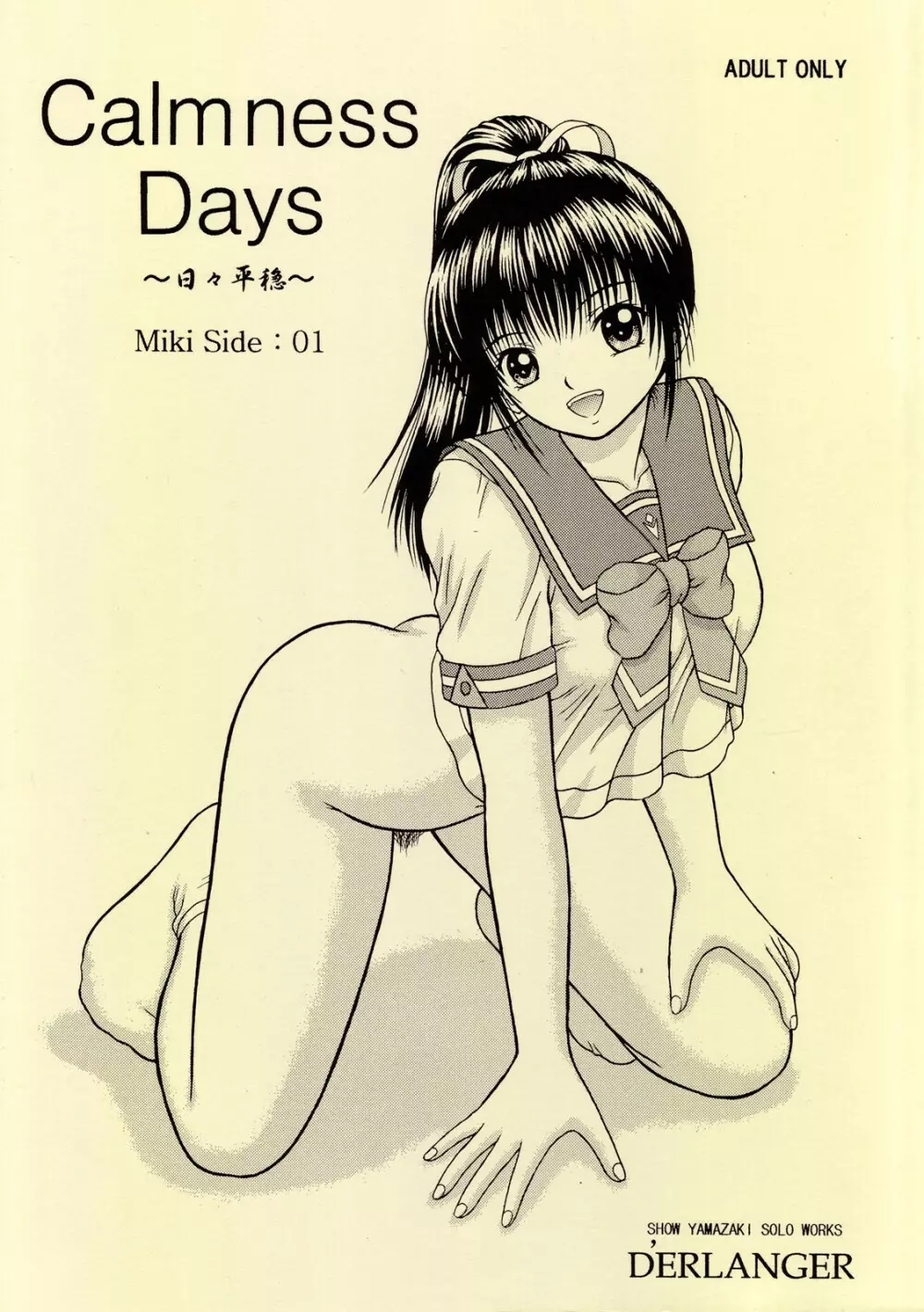 Calmness Days Miki Side：01 - page1
