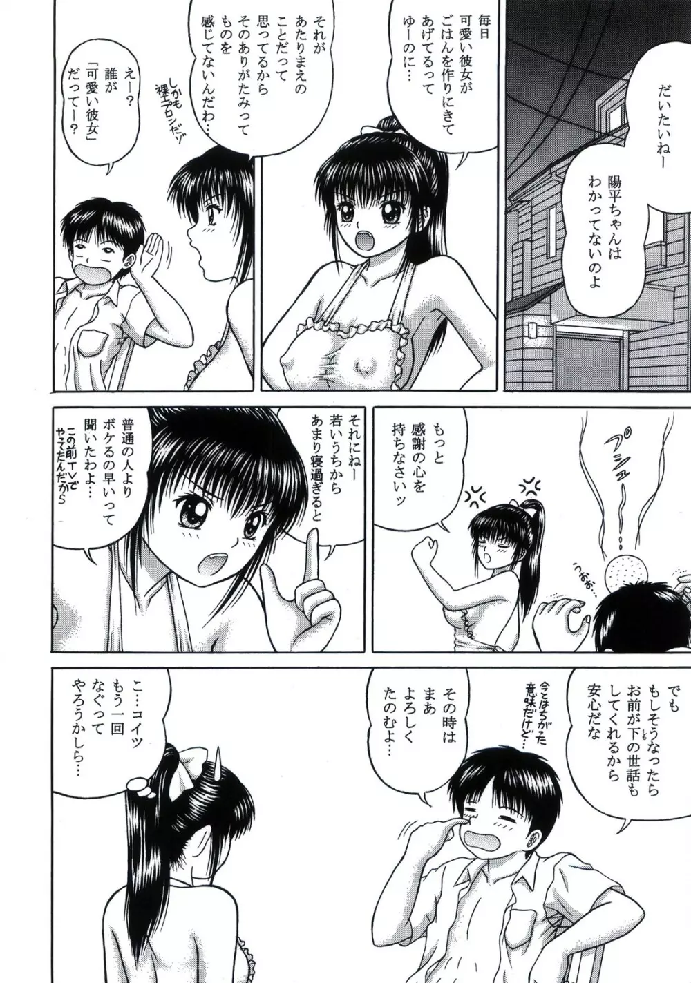 Calmness Days Miki Side：02 - page10