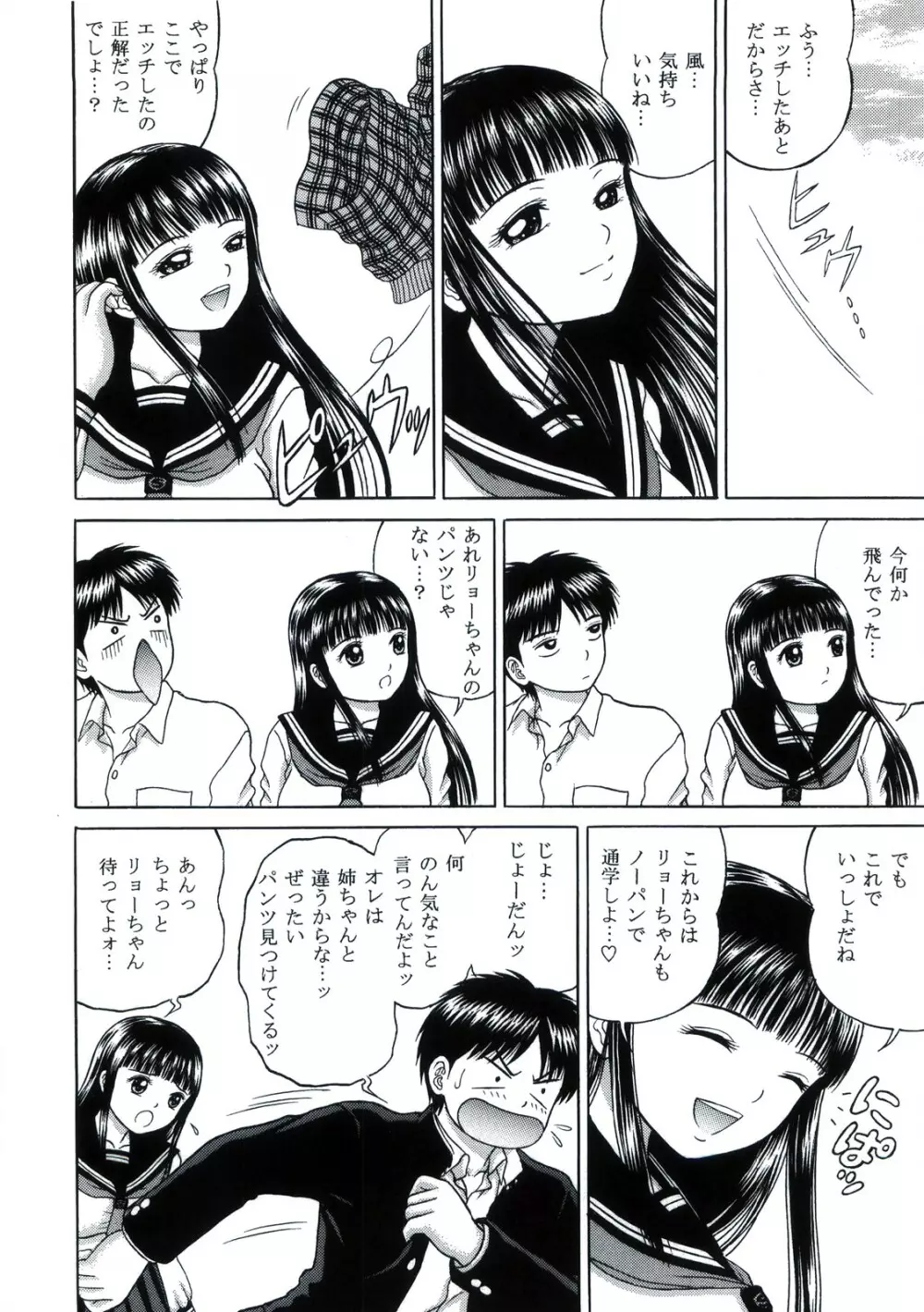 Fancy Box MITSUKI Side：2 - page10