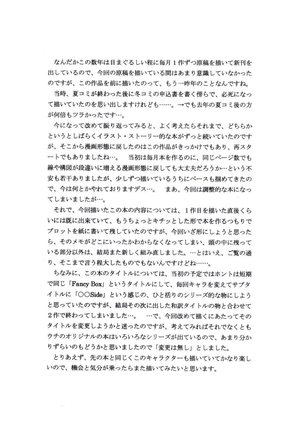 Fancy Box MITSUKI Side：2 - page11