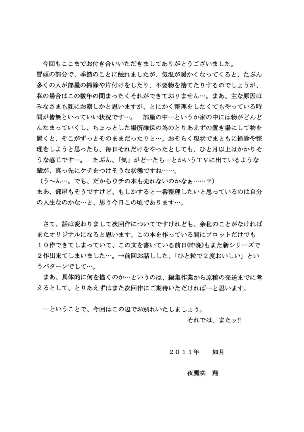 Fancy Box MITSUKI Side：2 - page13