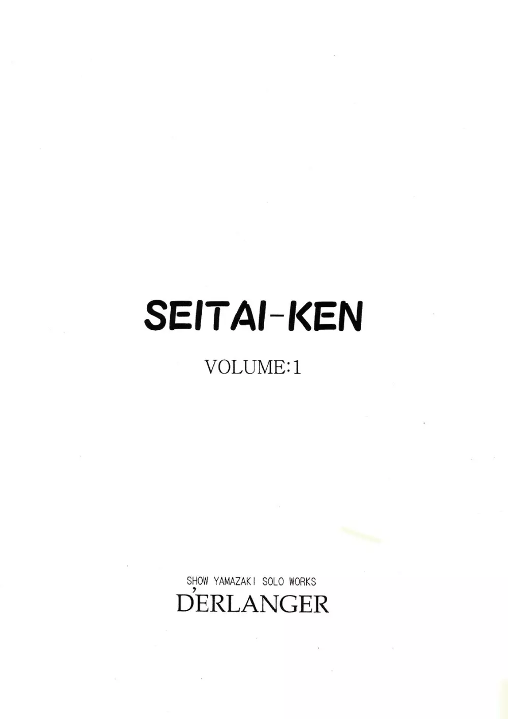 SEITAI-KEN VOLUME：1 - page16