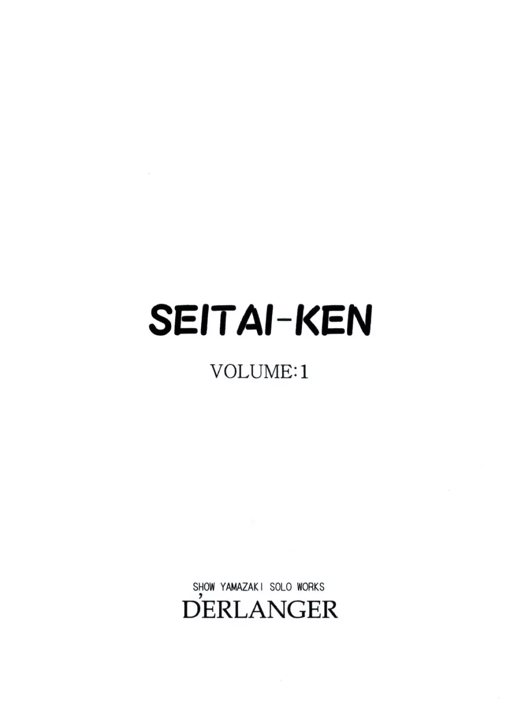 SEITAI-KEN VOLUME：1 - page3