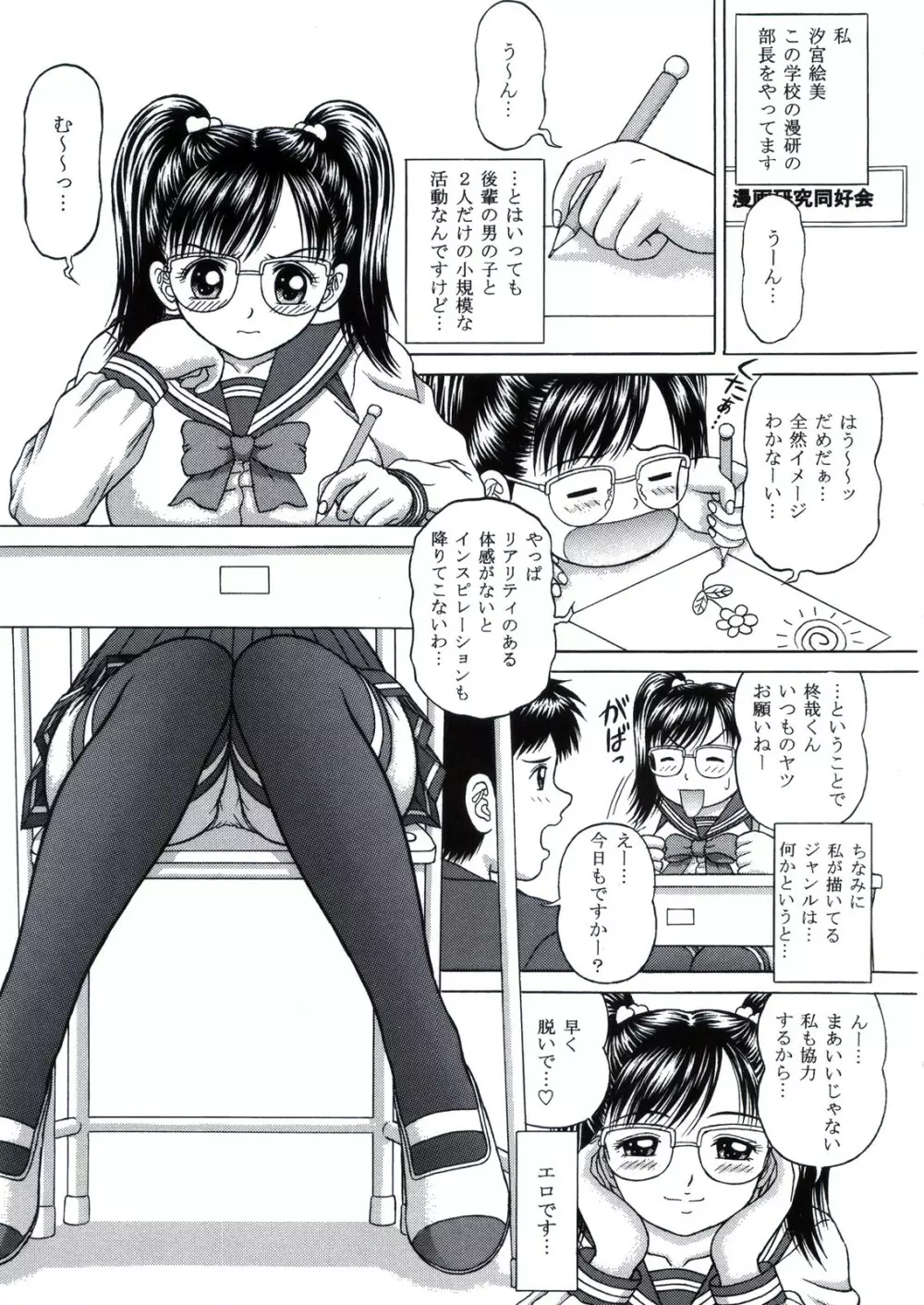 こみくら DRAWING：1 - page5