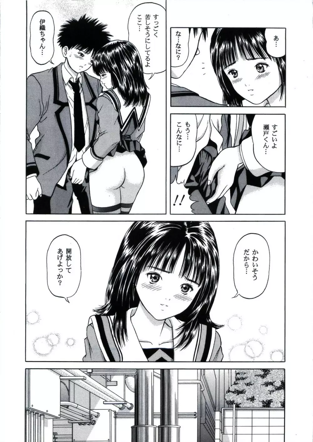 ラズベリーシェイク - page12