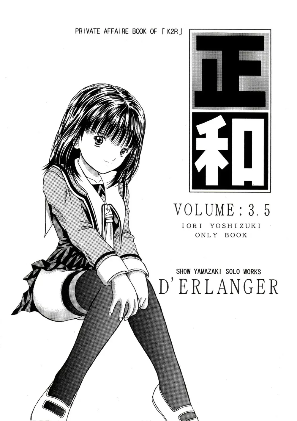 正和 VOLUME：3.5 - page1