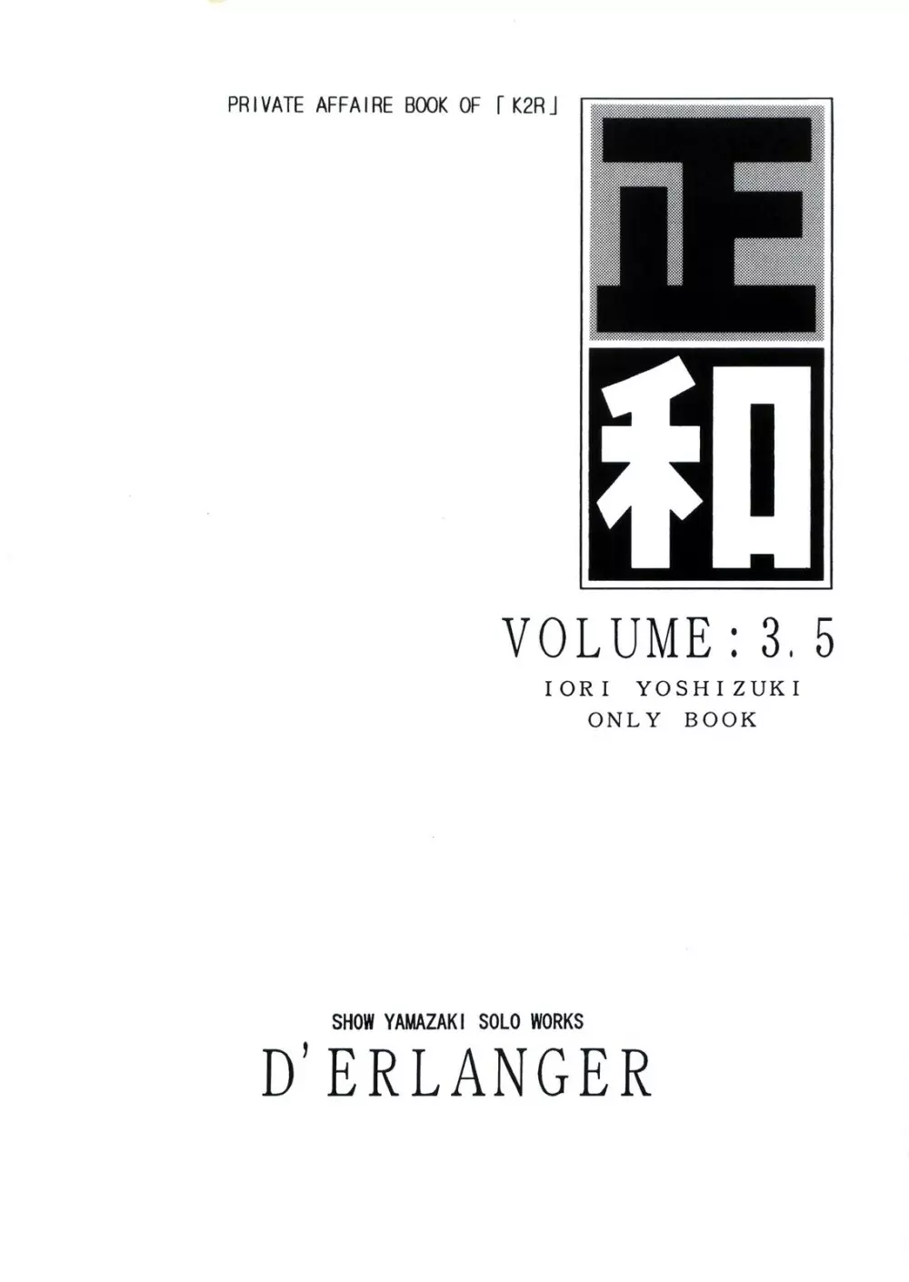 正和 VOLUME：3.5 - page3