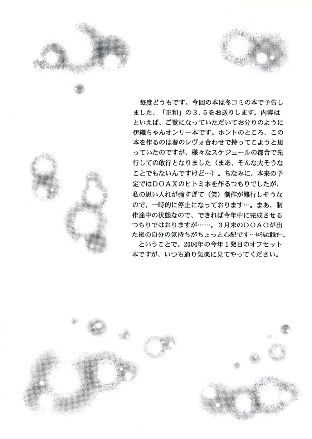 正和 VOLUME：3.5 - page4