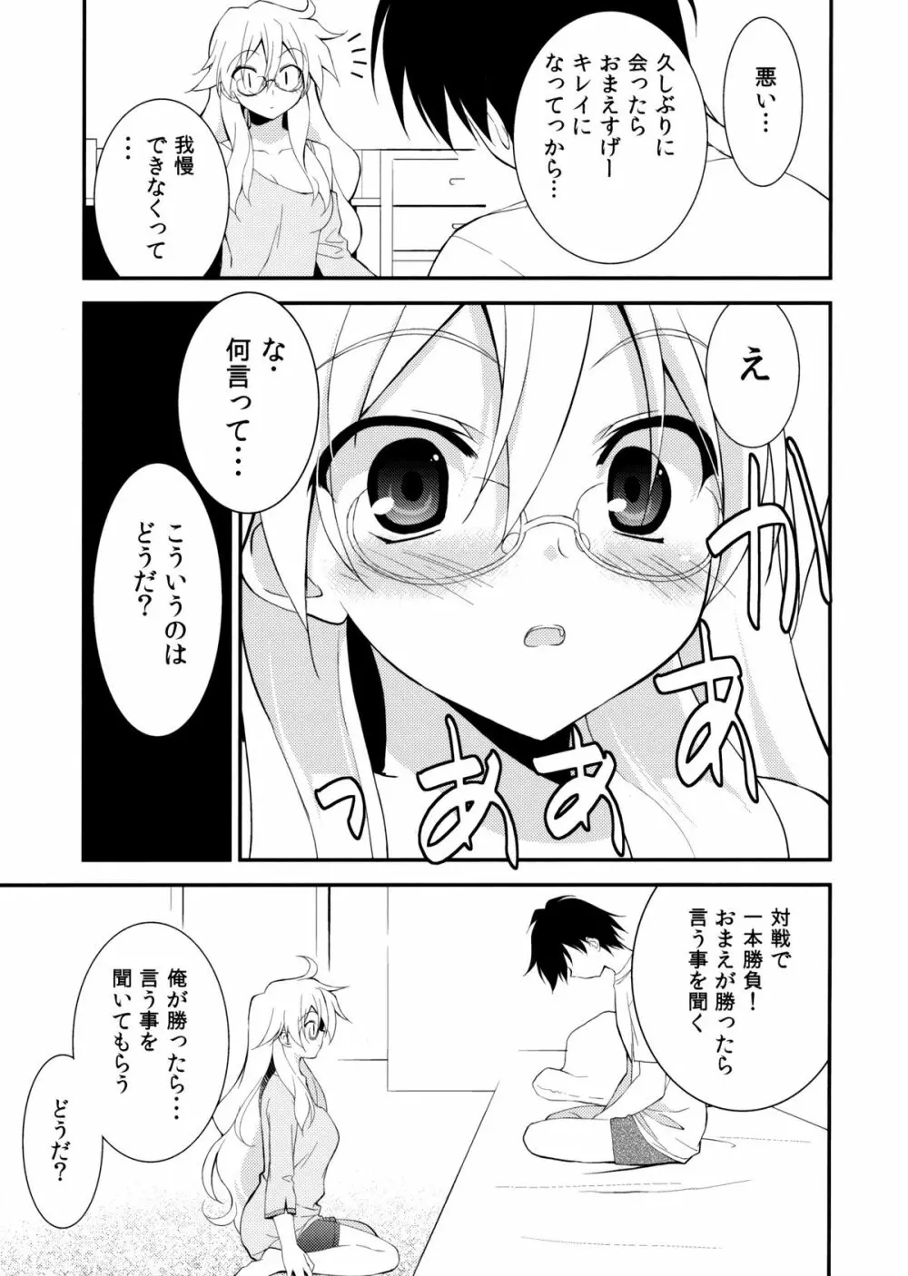 暴食症候群 - page8