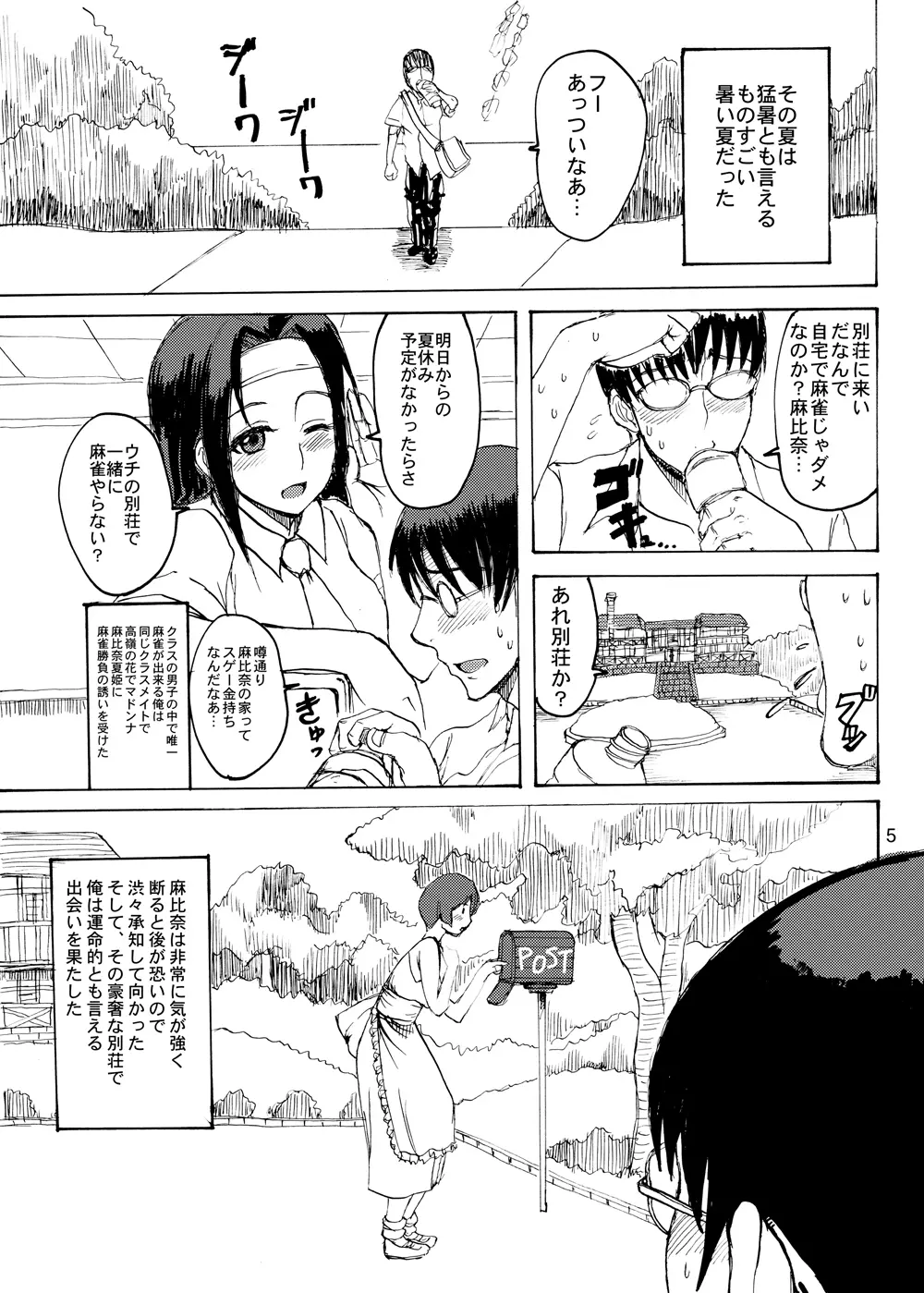 エツ子さんはオレのモノ - page4