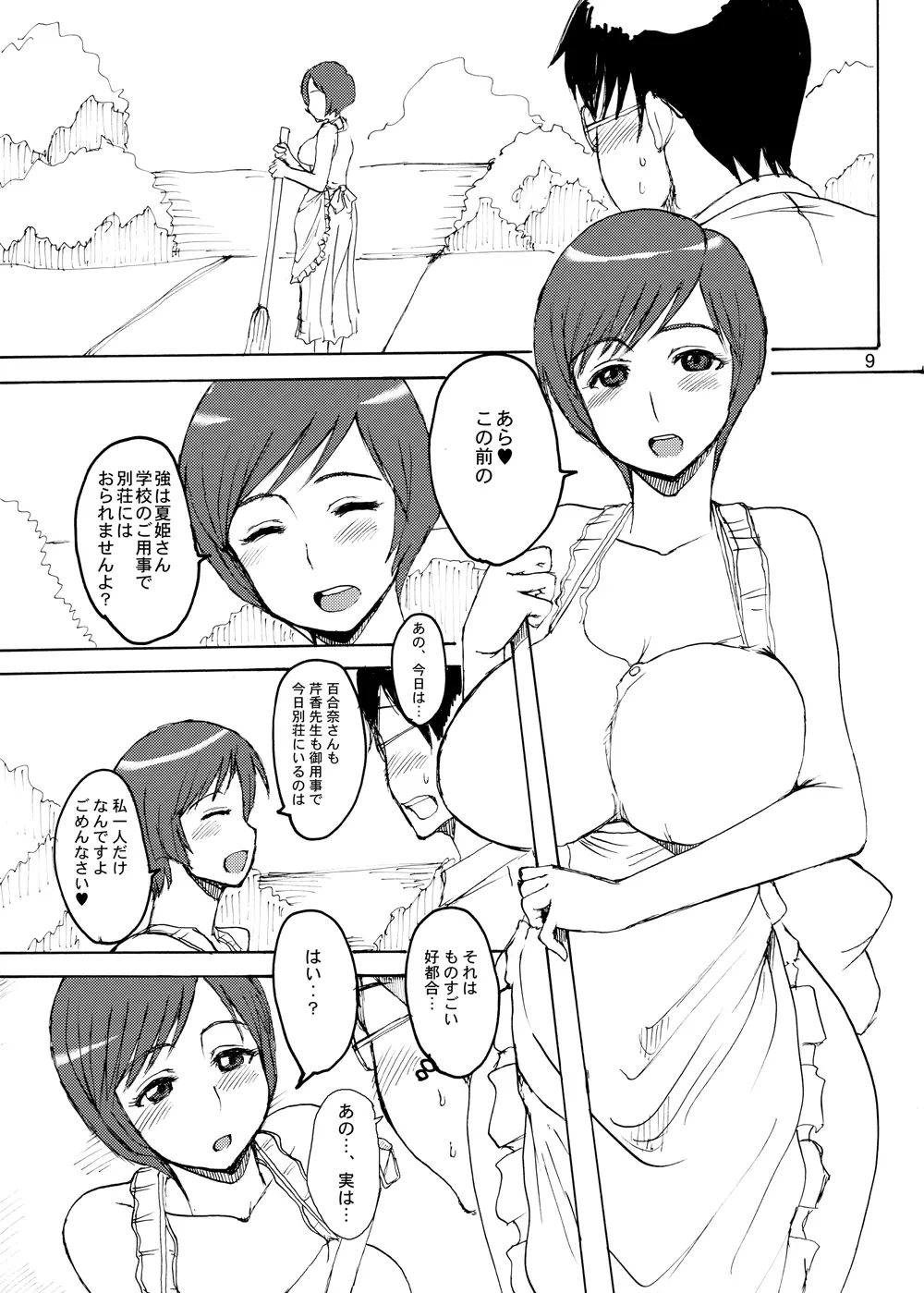 エツ子さんはオレのモノ - page8