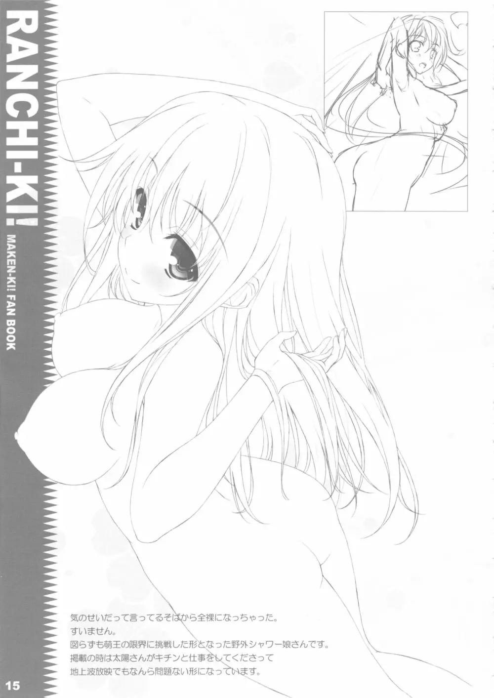 ランチ姫! - page14