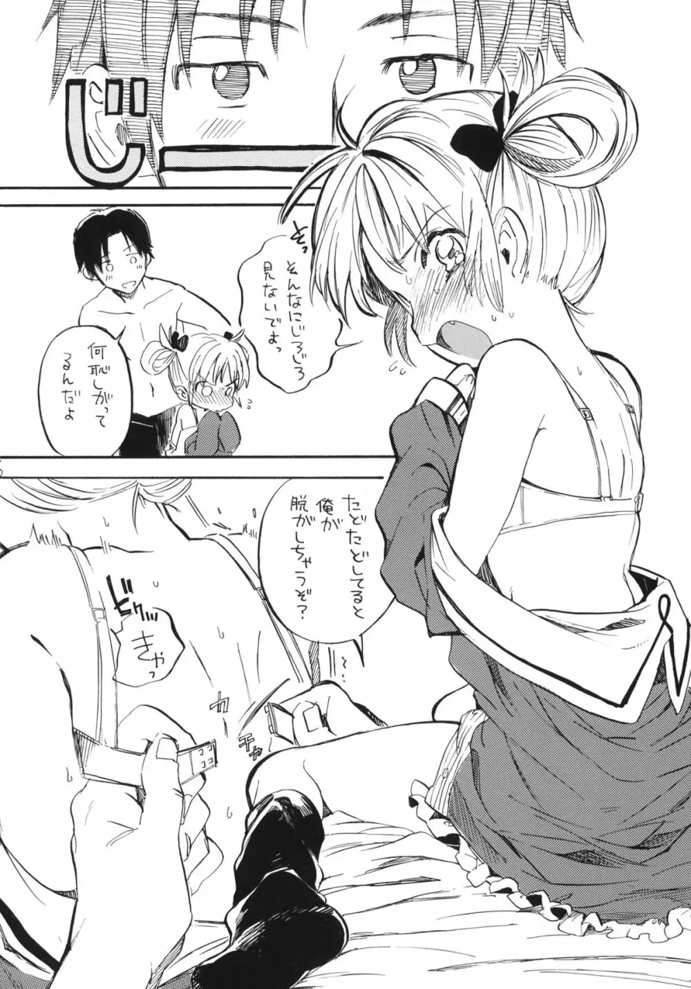 姫子ちゃんにお願いです - page5