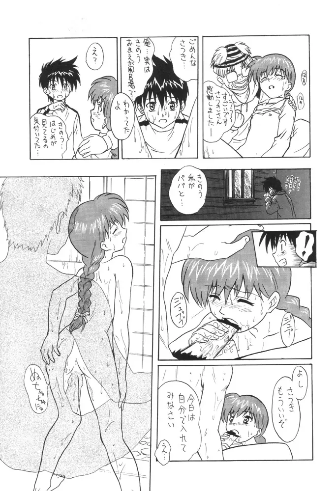 GUNYOU MIKAN 16 - page40