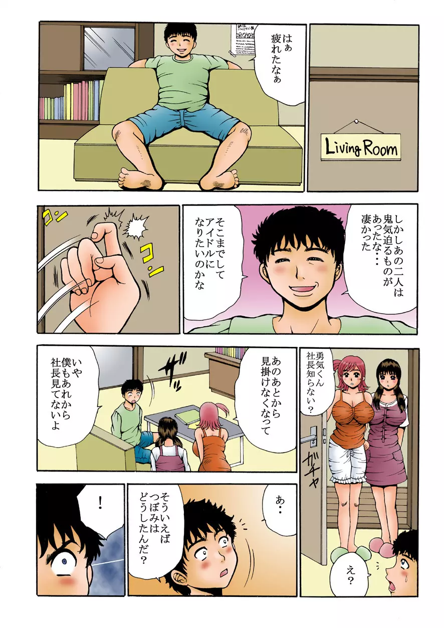 ナマイキな妹たちを中イキさせる方法。 - page17