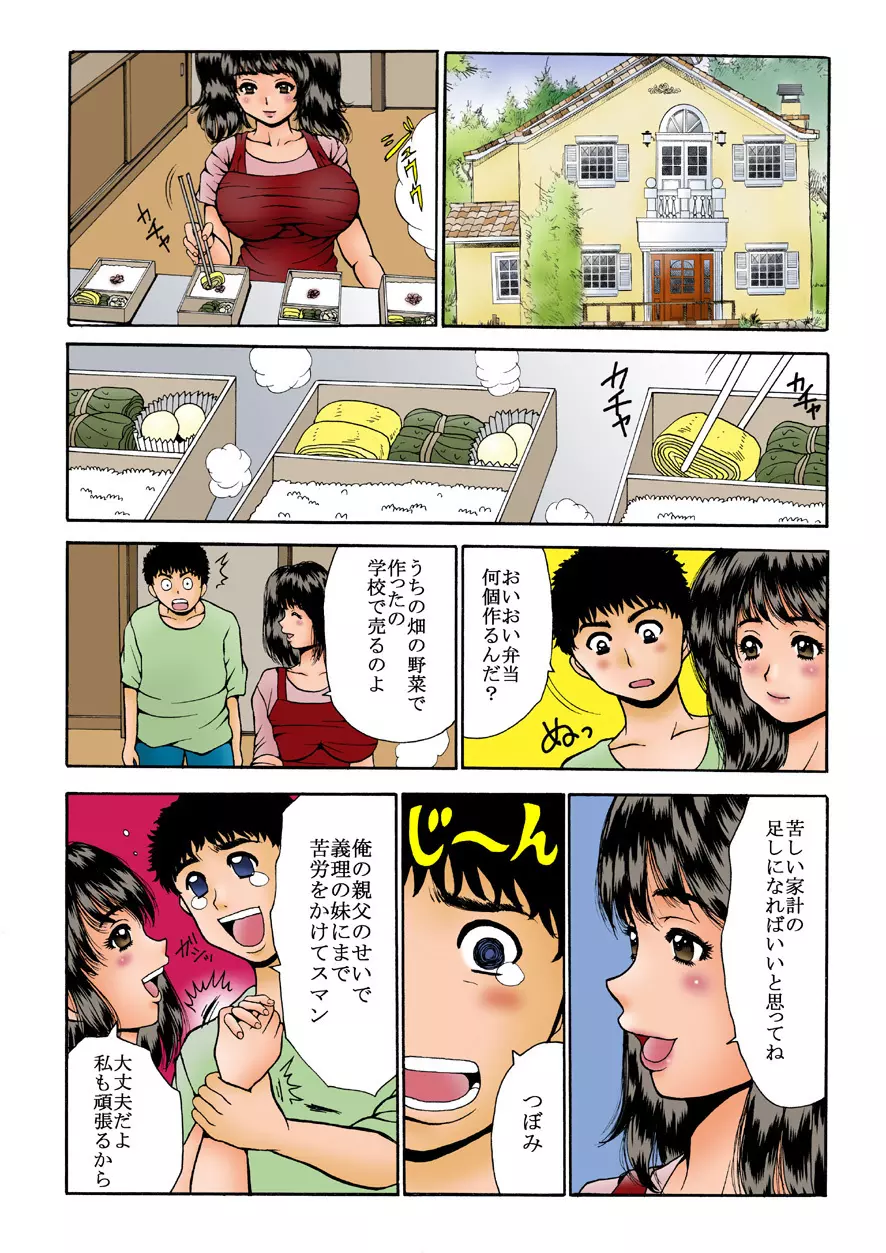 ナマイキな妹たちを中イキさせる方法。 - page2