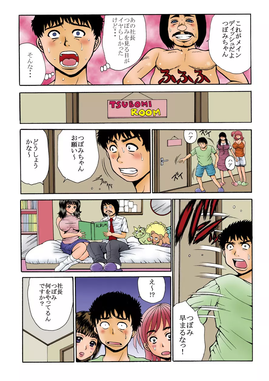 ナマイキな妹たちを中イキさせる方法。 - page22