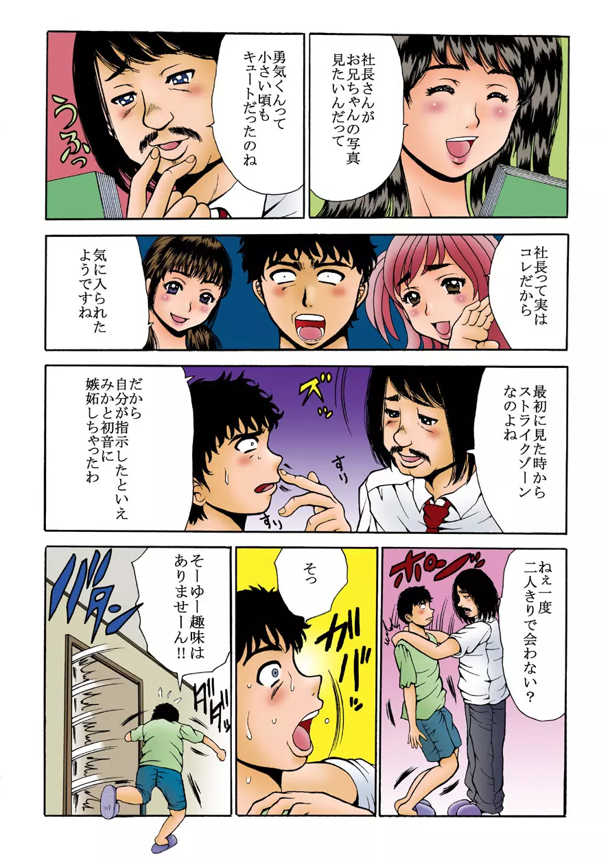 ナマイキな妹たちを中イキさせる方法。 - page23