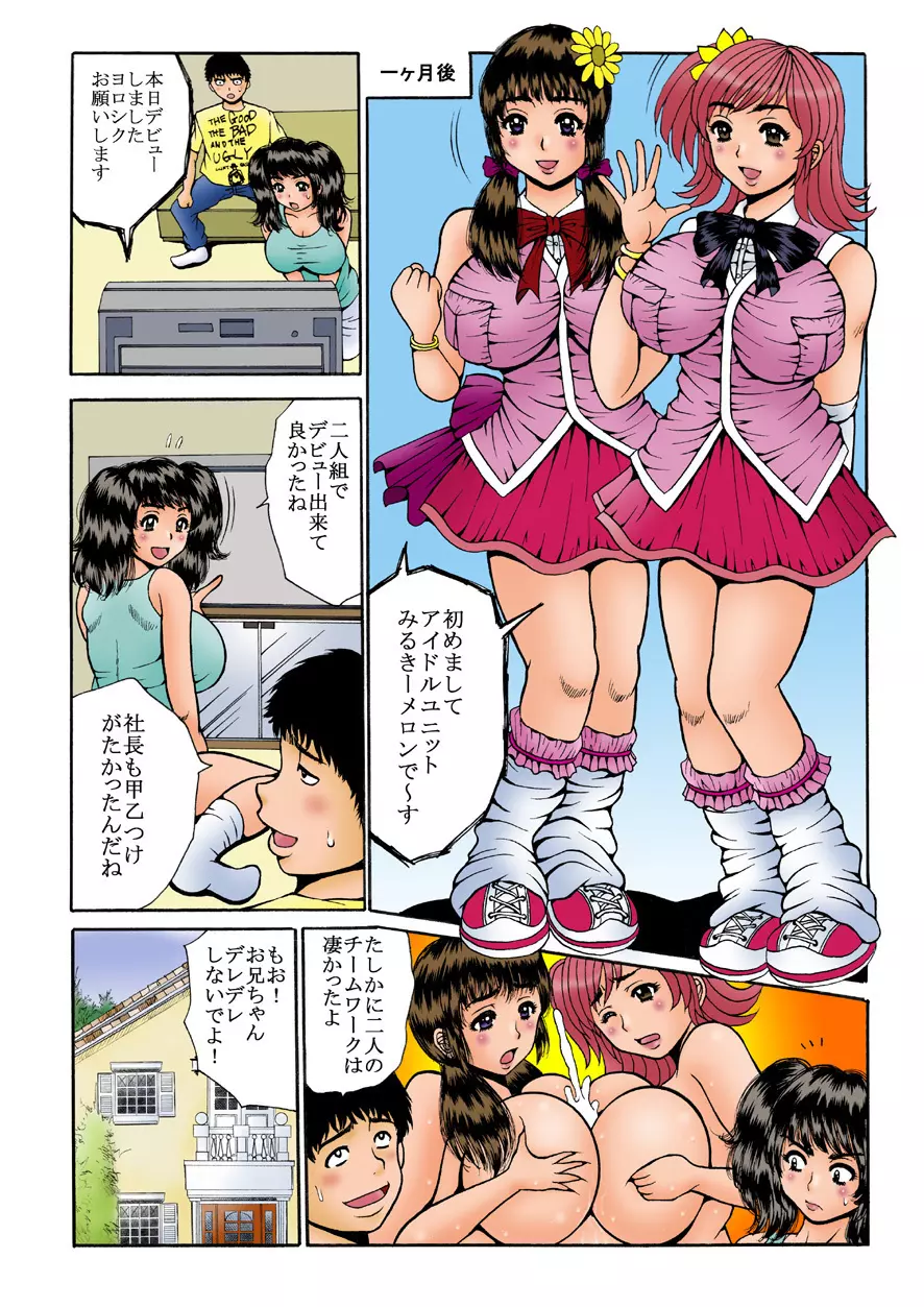 ナマイキな妹たちを中イキさせる方法。 - page24