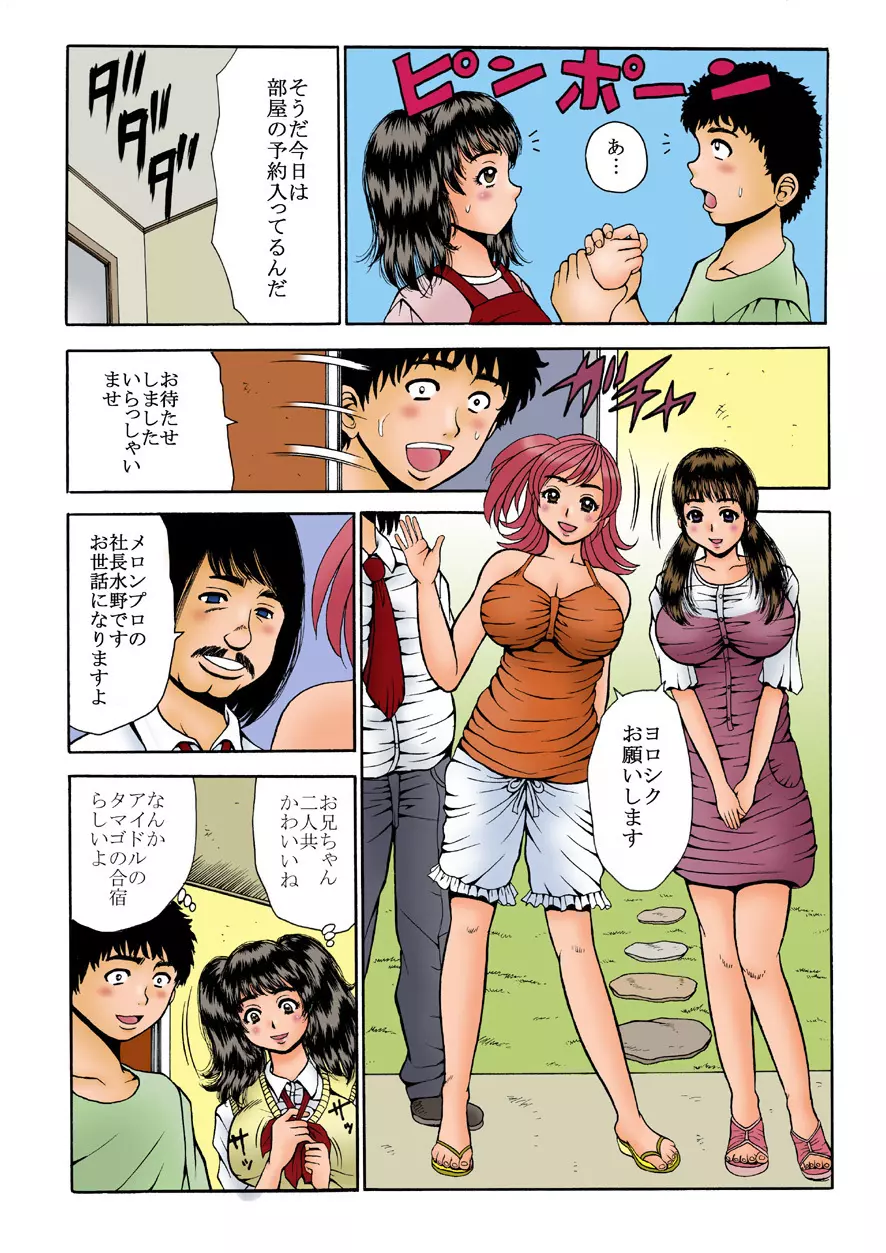 ナマイキな妹たちを中イキさせる方法。 - page3