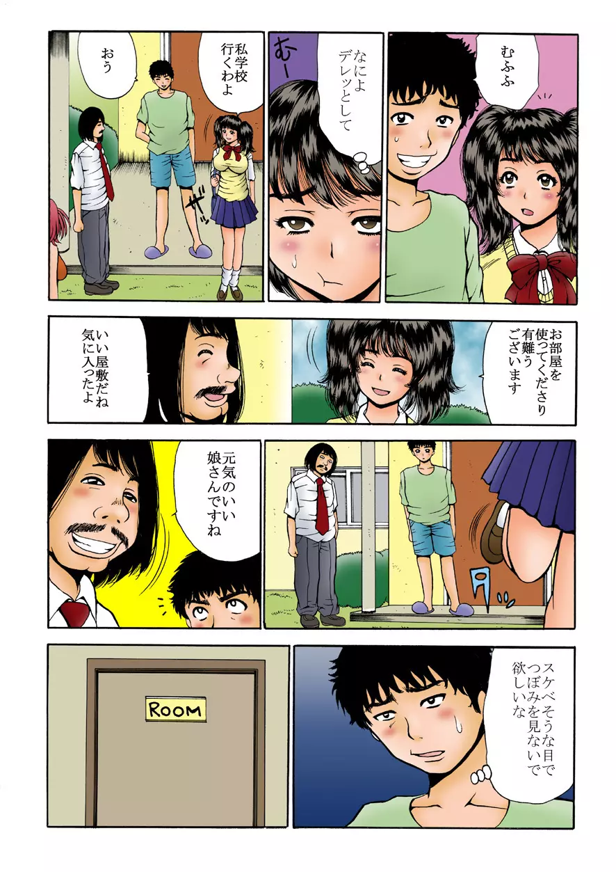 ナマイキな妹たちを中イキさせる方法。 - page4