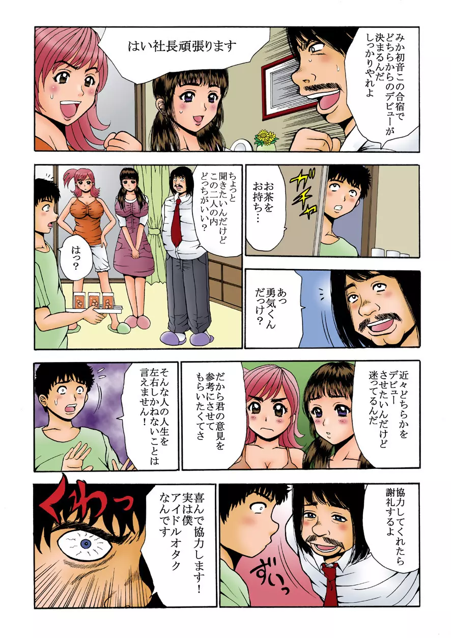 ナマイキな妹たちを中イキさせる方法。 - page5