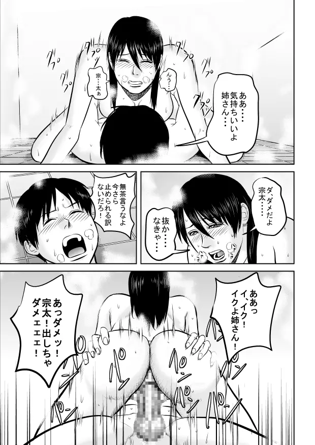 姉さん服を着てください - page23