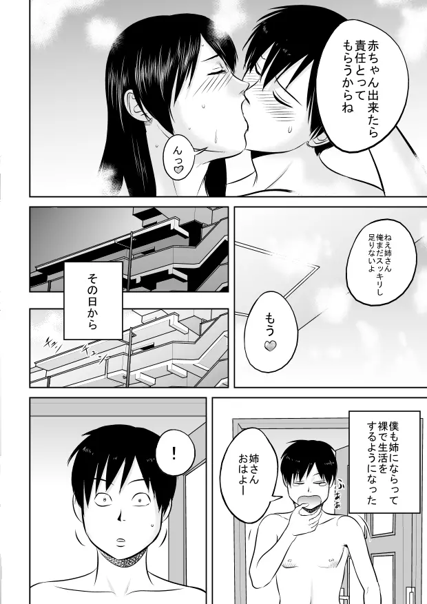 姉さん服を着てください - page30