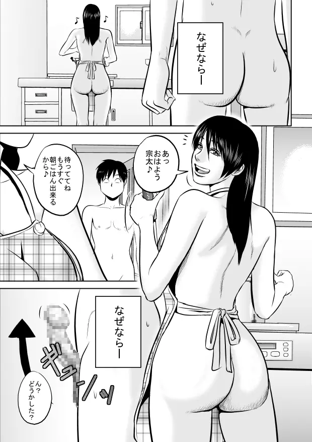 姉さん服を着てください - page31