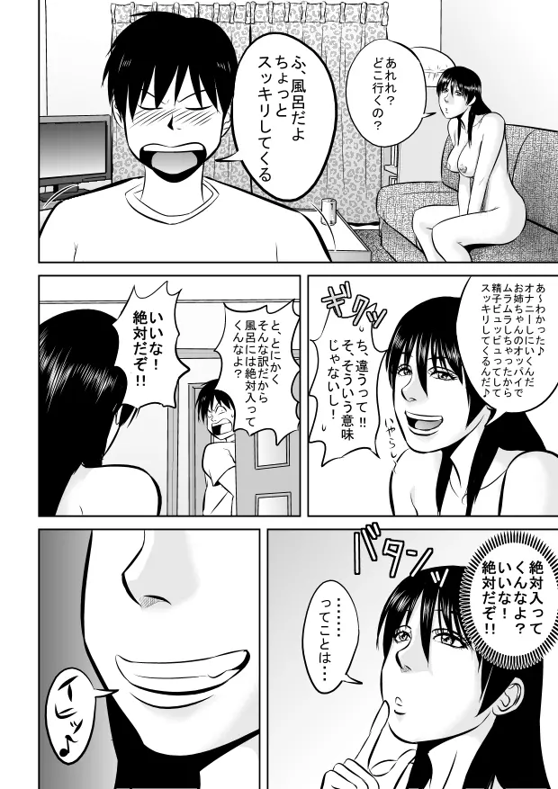 姉さん服を着てください - page8