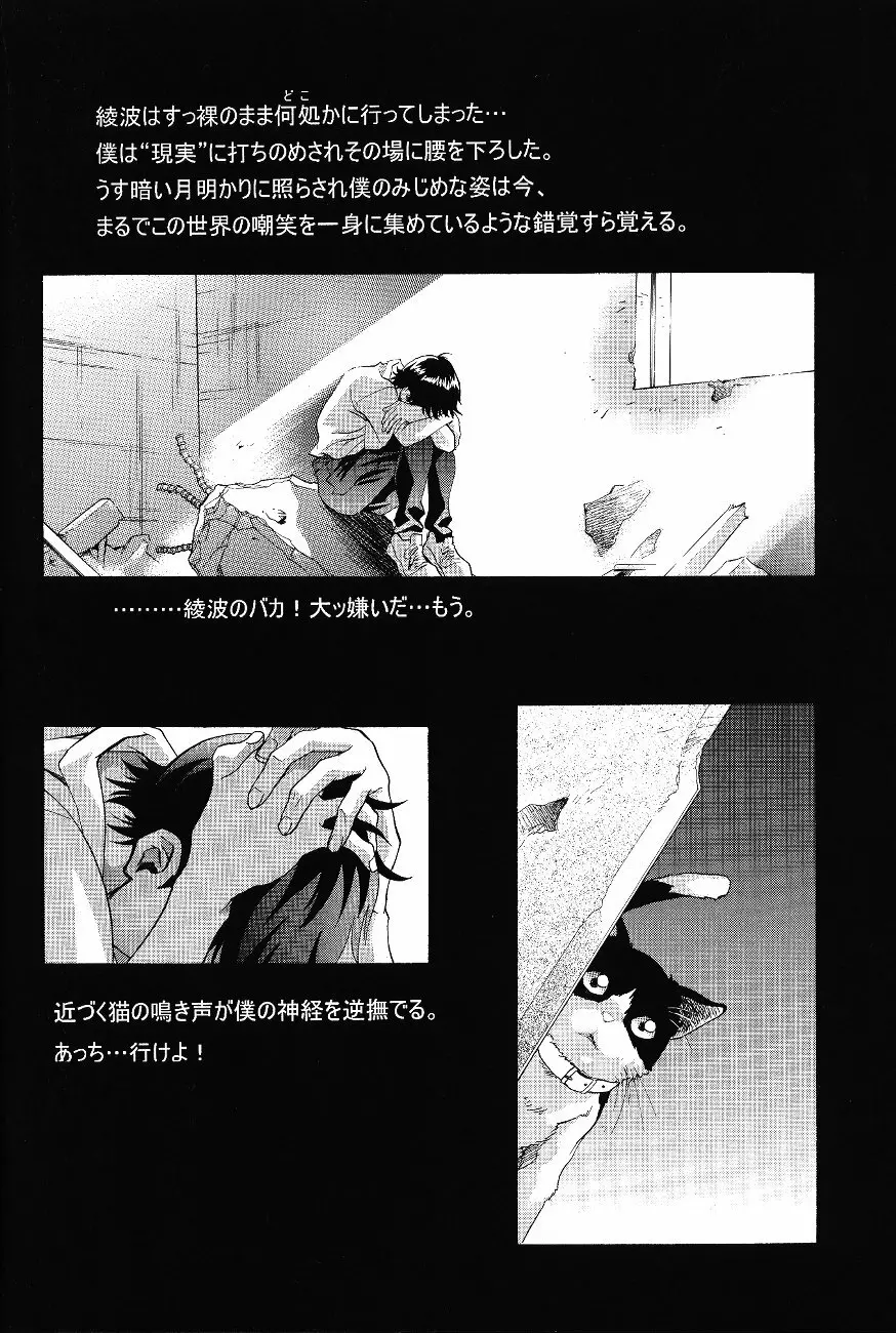 綾波倶楽部 壱 - page44