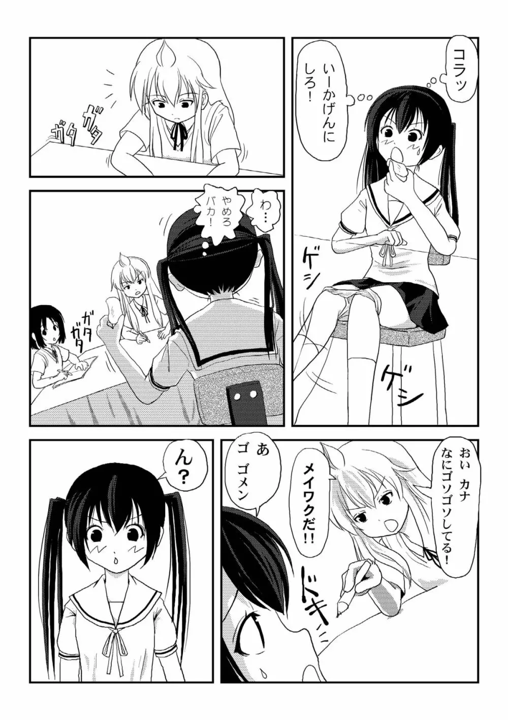 みなカナ2 - page10