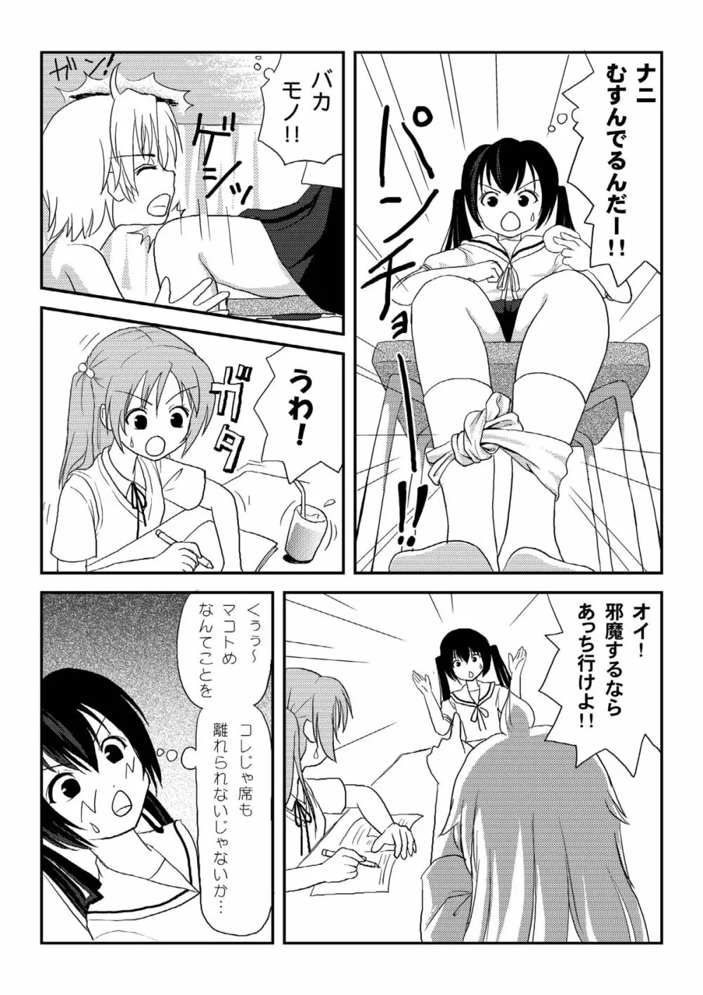 みなカナ2 - page11