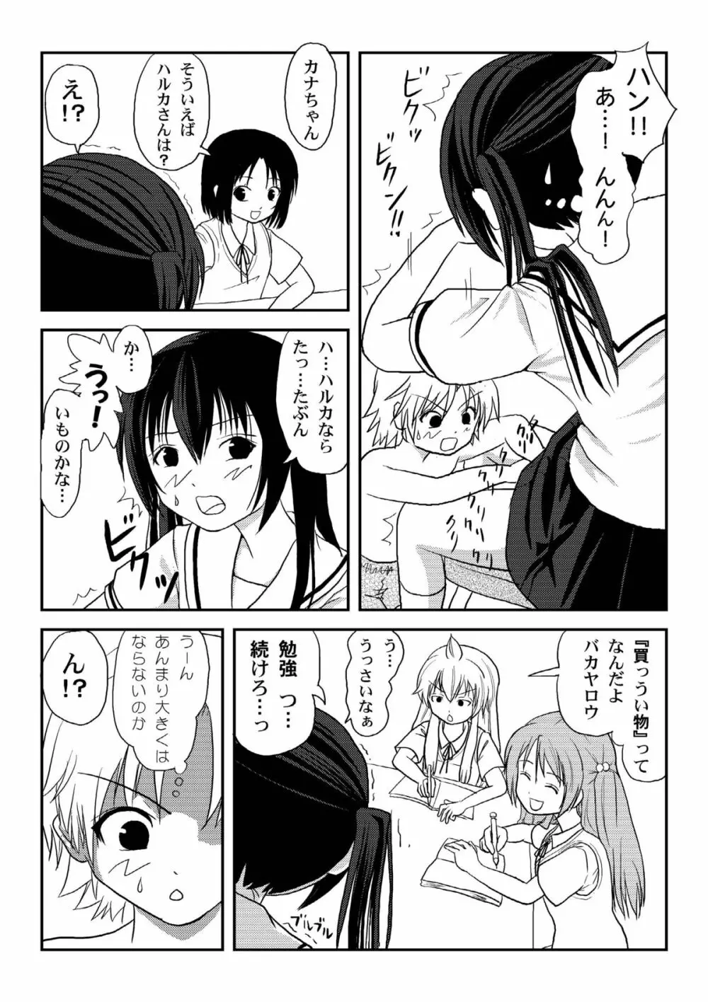 みなカナ2 - page16