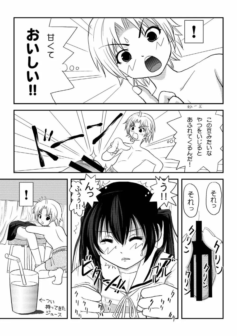 みなカナ2 - page18