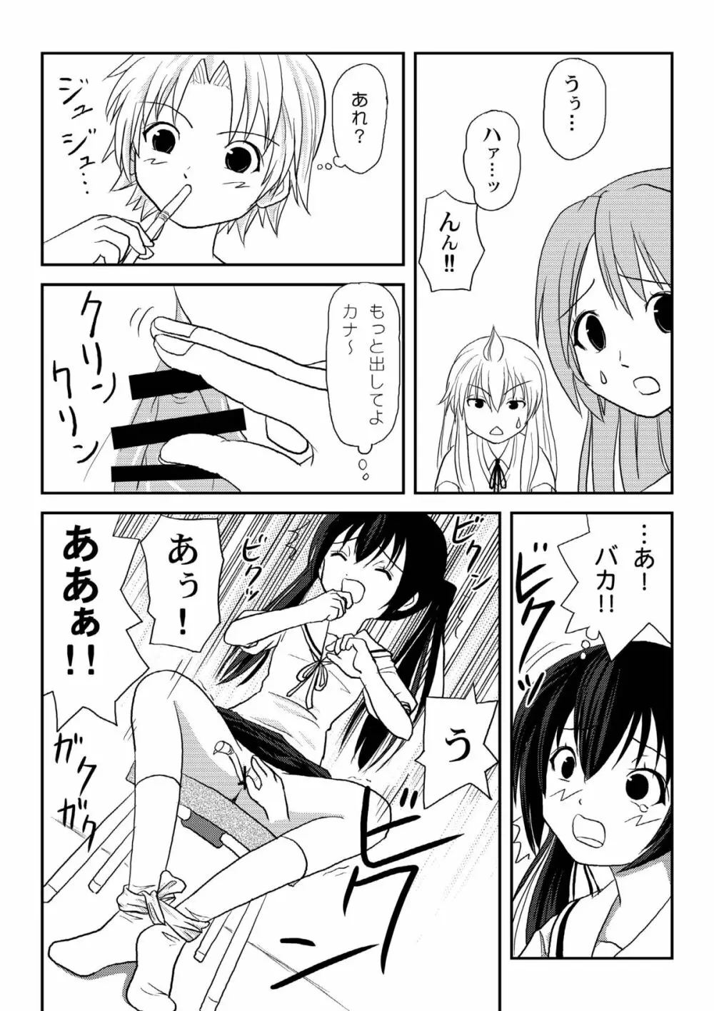 みなカナ2 - page21