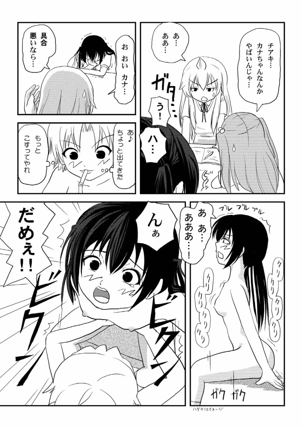 みなカナ2 - page22