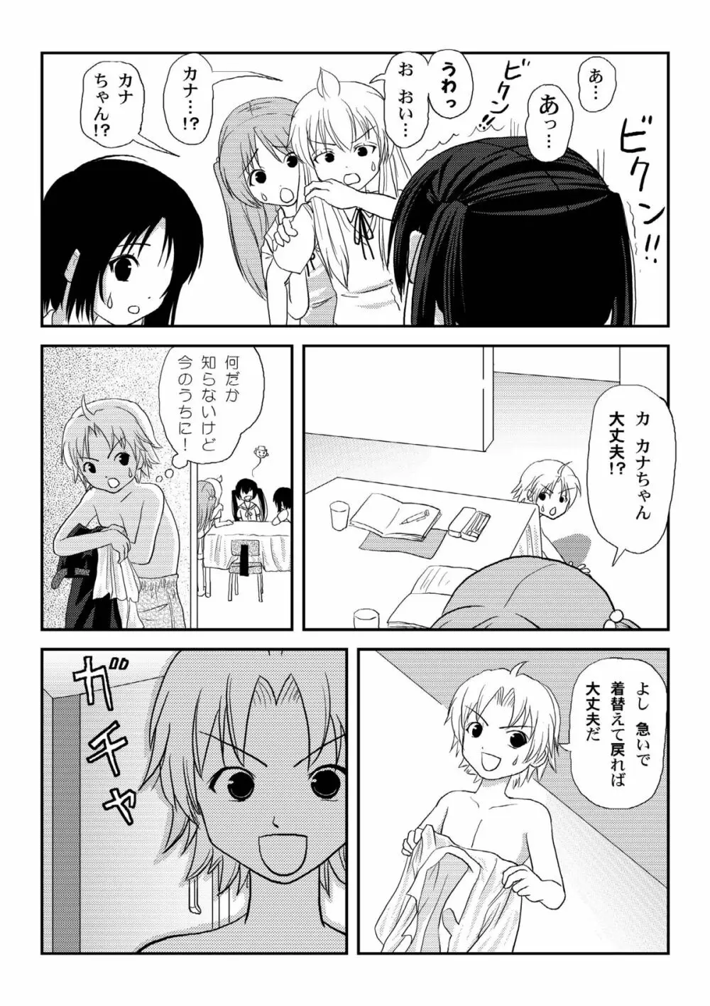 みなカナ2 - page23