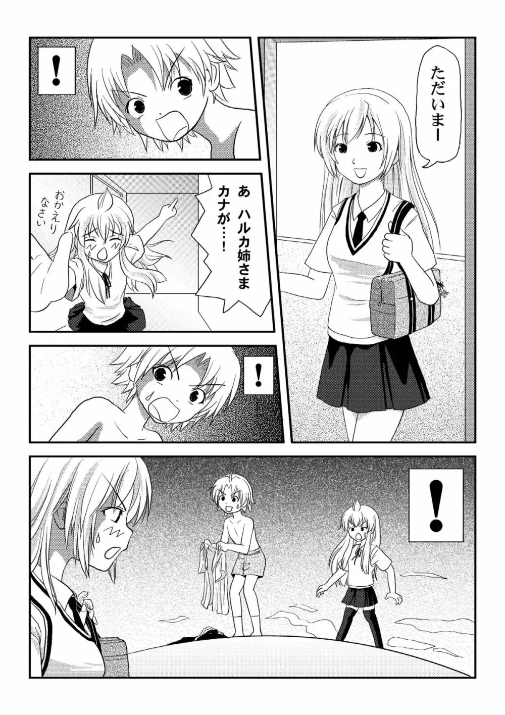 みなカナ2 - page24