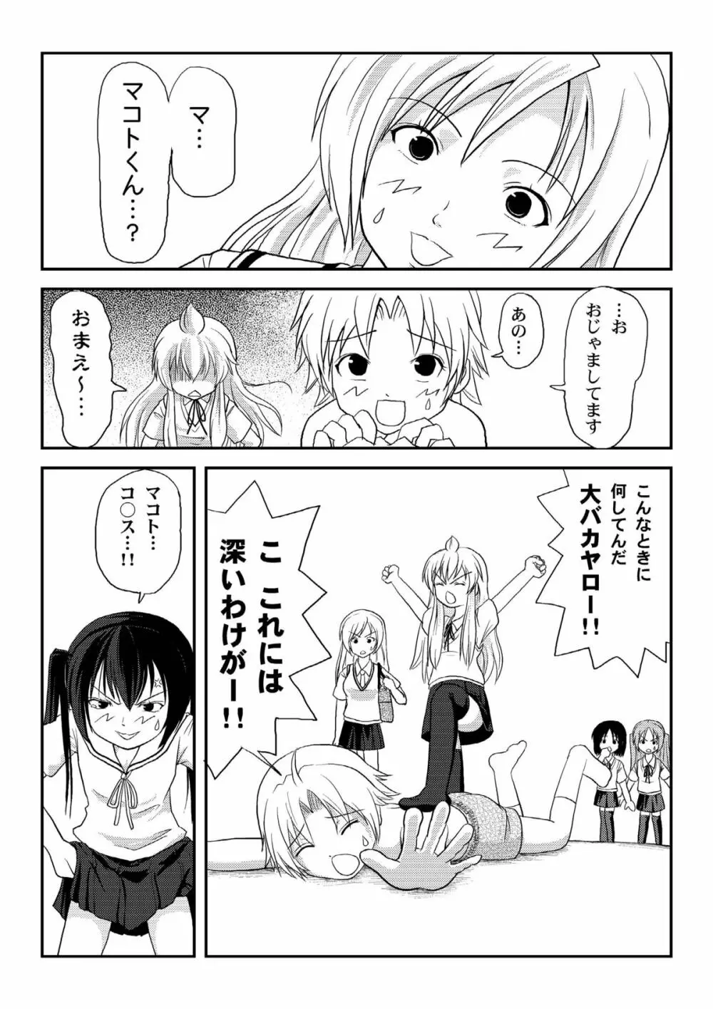 みなカナ2 - page25