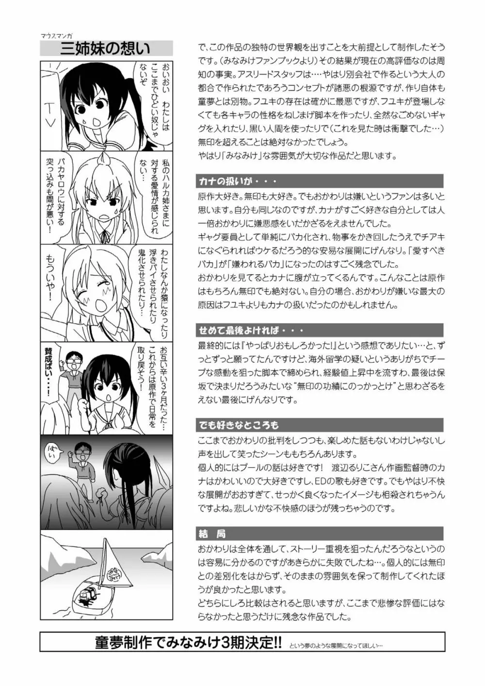 みなカナ2 - page28